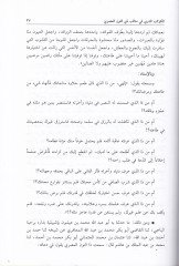 El-Kevkebüd-Dürri fi Menakıbi Zinnun El-Mısri - الكوكب الدري في مناقب ذي النون المصري