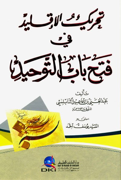 Tahrikül-İklid fi Fethi Babit-Tevhid   - تحريك الإقليد في فتح باب التوحيد