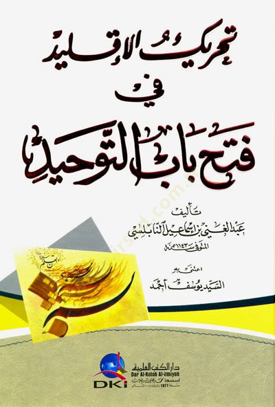 Tahrikül-İklid fi Fethi Babit-Tevhid   - تحريك الإقليد في فتح باب التوحيد