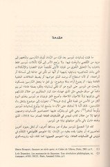 Lisaniyyatu Saussure  - لسانيات سوسير في سياق التلقي الجديد