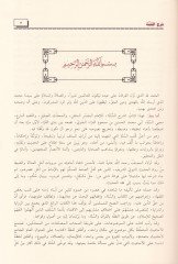 شرح السنة - شرح السنة