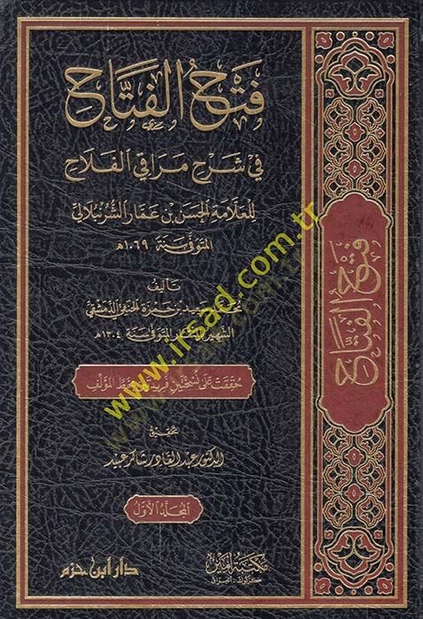 Fethül-Fettah fi Şerhi Merakil-Felah lil-Allame el-Hasan b. Ammar eş-Şürünbülali  - فتح الفتاح في شرح مراقي الفلاح للعلامة الحسن بن عمار الشرنبلالي