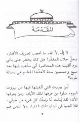 El-Meselül-Ala liş-Şabil-Müslim  - المثل الأعلى للشاب المسلم