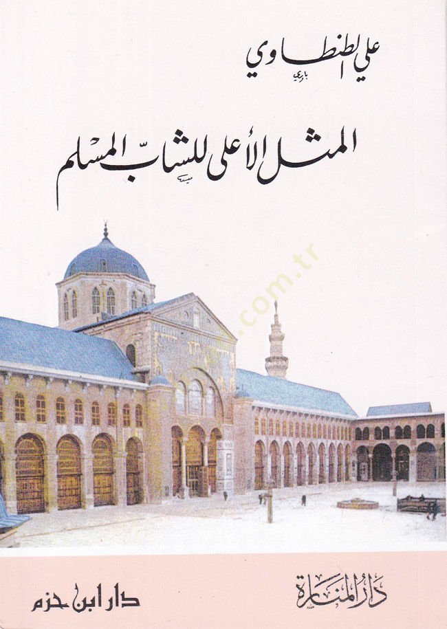 El-Meselül-Ala liş-Şabil-Müslim  - المثل الأعلى للشاب المسلم