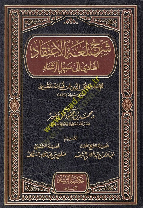 Şerhu Lüm'ati'l-İ'tikad