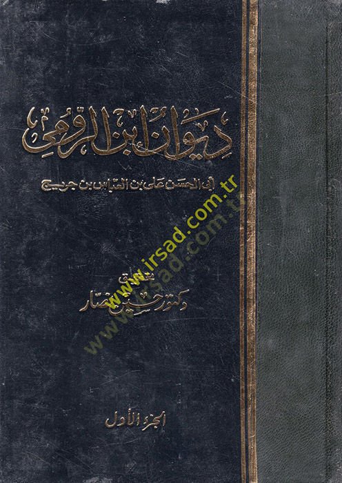 Divanu İbnir-Rumi  - ديوان ابن الرومي