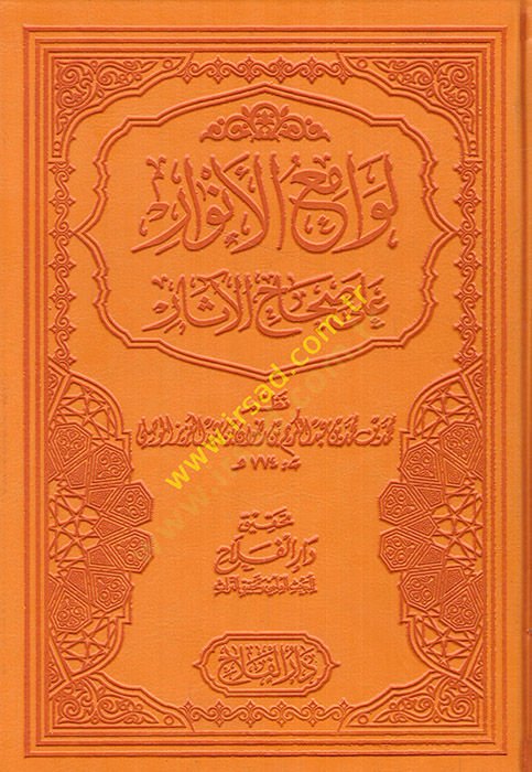 Levamiül-Envar ala Sıhahil-Asar  - لوامع الأنوار على صحاح الآثار