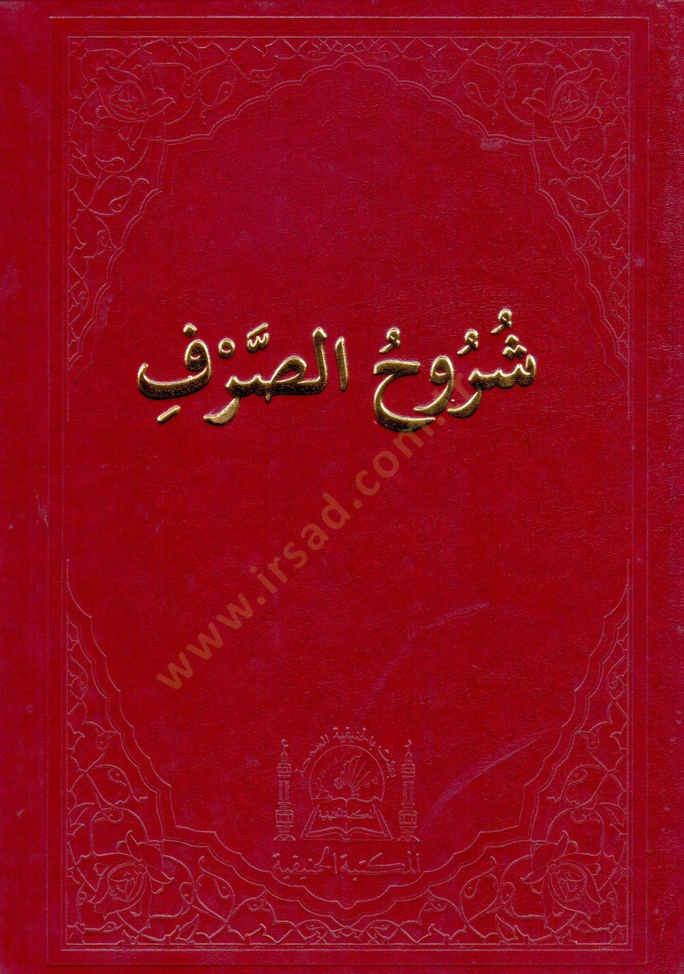 Şuruhüs-Sarf  - شروح الصرف