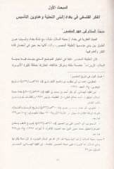 El-Fikrül-Felsefi fi Bağdad: Dirase fil-Usul vel-Etba  - الفكر الفلسفي في بغداد دارسة في الأصول والأتباع