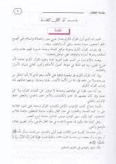 إعراب القرآن الكريم - إعراب القرآن الكريم