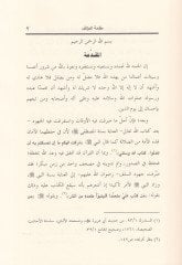 Dirasat fi Kavaidi't-Tercih El-Müteallika bi'n-Nassi'l-Kur'ani fi Dav'i preferenceati'r-Razi قرآني