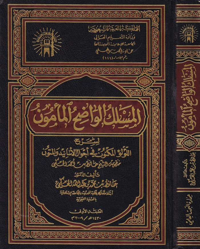 Dirasat fi Kavaidit-Tercih El-Müteallika bin-Nassil-Kurani fi Davi Tercihatir-Razi - دراسات في قواعد الترجيح المتعلقة بالنص القرآني