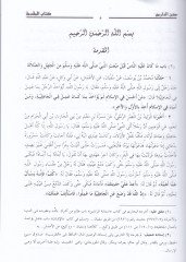 Sünenüd-Darimi  - سنن الدارمي