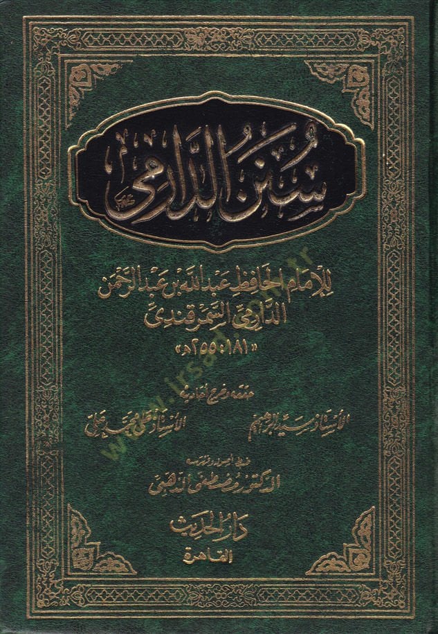 Sünenüd-Darimi  - سنن الدارمي