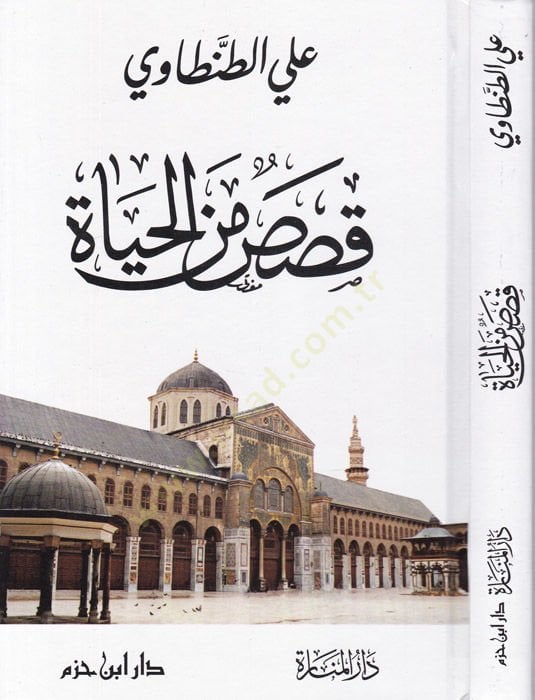Qisas mine'l-Hayâ - قصص من الحياة