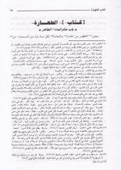 الكافي في فقيه الإمام أحمد ب. حنبل