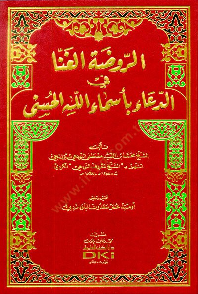 er-Ravzül-Gına fid-Dua bi-Esmaillahil-Hüsna  - الروض الغنا في الدعاء بأسماء الله الحسنى