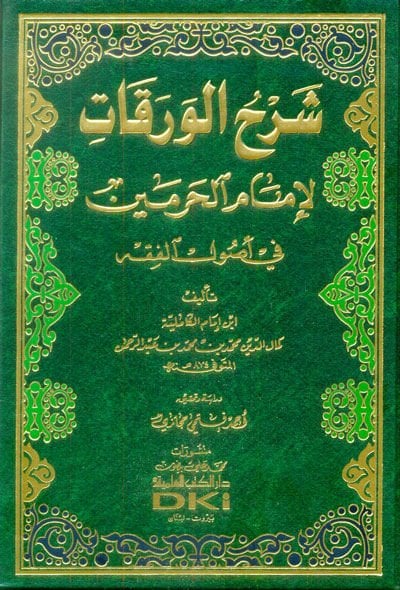 Şerhul-Varakat fi Usulil-Fıkh -  شرح الورقات لإمام الحرمين