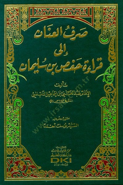 Sarfül-İnan ila Kıraati Hafsin b. Süleyman   - صرف العنان إلى قراءة حفص بن سليمان