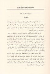 El-İlelü'l-İsasiyye li'l-Muamelati'l-Maliyyeti'l-Muharreme