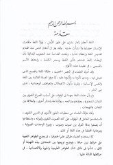 El-Medhal ila İlmi'l-Luga ve Menahicü'l-Bahsi'l-Lugavi