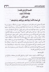 الكنز في قراءاتي العصر - الكنز في القراءات العشر