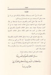 اجتهاد الرسول صلى الله عليه وسلم وصحابته الكرام - إجتهاد الرسول وأصحابه الكرام