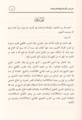 Ecvibe ve Tekayid fi Tefsiril-Kitabil-Aziz - أجوبة وتقاييد في تفسير الكتاب العزيز