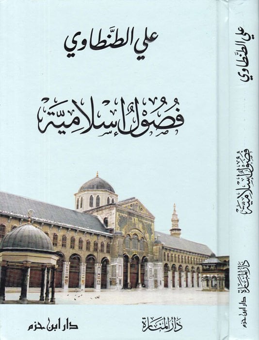 Fusul İslamiyye  - فصول إسلامية