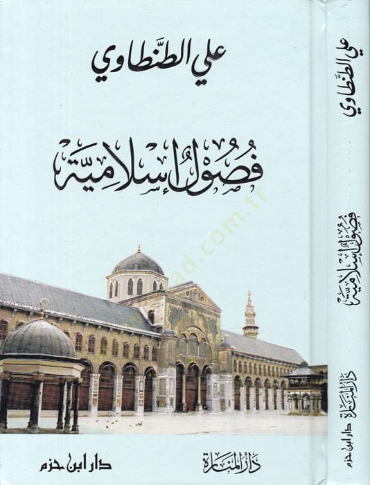 Fusul İslamiyye - فصول إسلامية