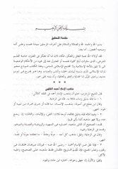 المحرر في الفقي على مذهبي الإمام أحمد ب. Hanbel - المحرر في الفقه س لسنية