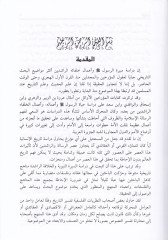 Al-Wasit fi's-Sirati'n-Nabaviyye ve'l-Khilafeti'r-Raşide