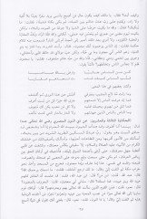 Ravzür-Reyyahin fi Hikayatis-Salihin - روض الرياحين في حكايات الصالحين