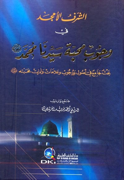 Eş-Şereful-Emced Vucubi Mahabbeti Seyyidina Muhammed (S.A.V) - الشرف الأمجد في وجوب محبة سيدنا محمد (ص)ـ