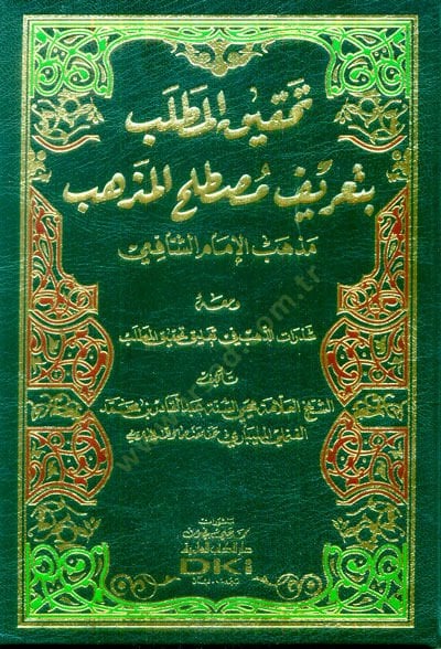 Tahkikü'l-Matlab bi-Ta'rifi Mustalahi'l-Mezheb ي