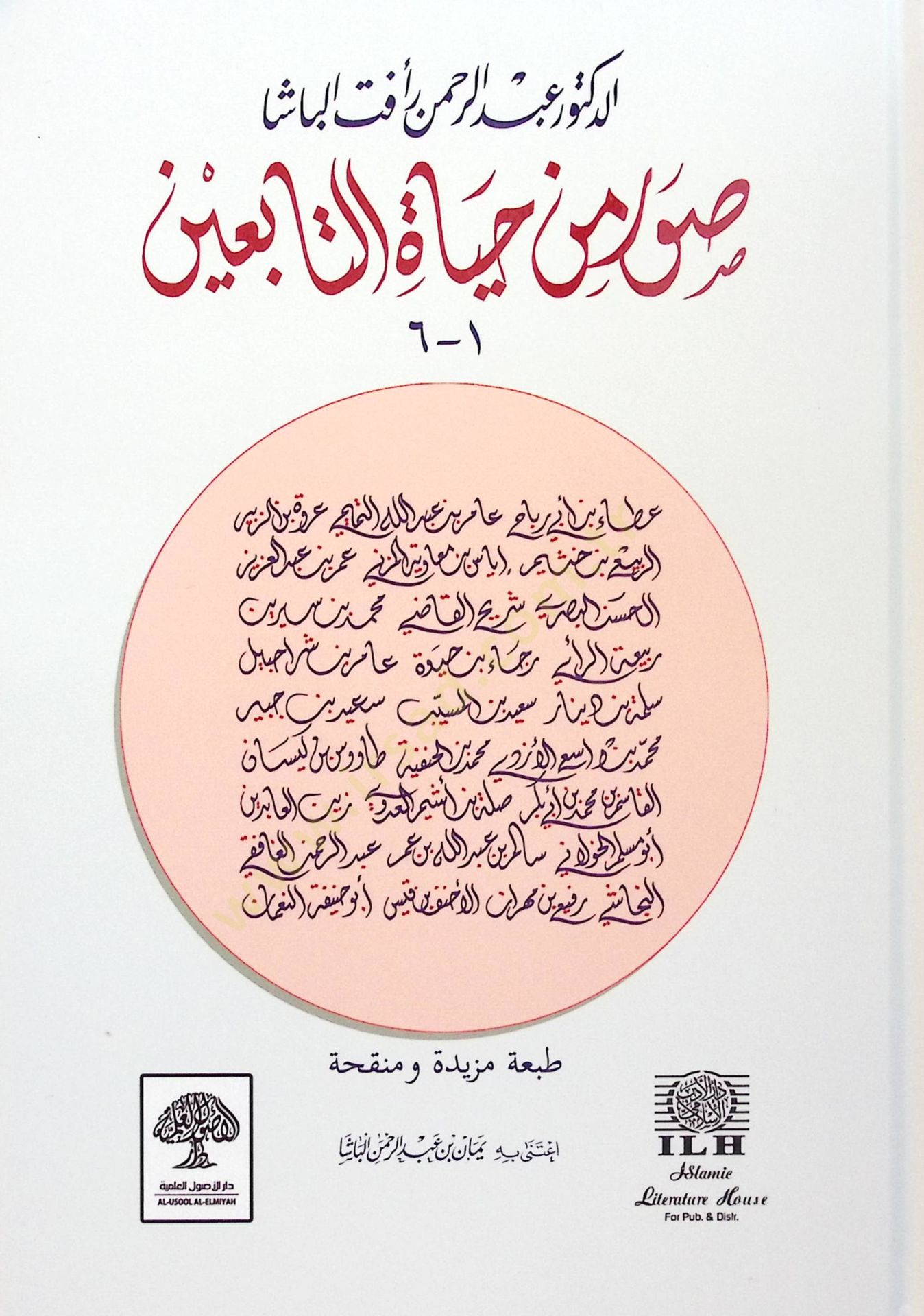 Suver min Hayatit-Tabiin: 37 Sure  - صور من حياة التابعين