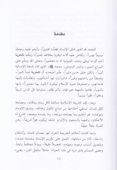 El-Hürriyyat fiş-Şeriatil-İslamiyye Mukarene bil-İlanil-Alemi li-Hukukil-İnsan - الحريات في الشريعة الإسلامية مقارنة بالإعلان العالمي لحقوق الإنسان