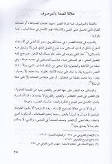 Esalibül-Kasr fil-Kuranil-Kerim ve Esraruhal-Belagiyye - أساليب القصر في القرآن الكريم وأسرارها البلاغية