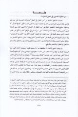 mine'n-Nakl ile'l-Akl Ulûmu'l-Fiqh min Fıkhi'l-Ahkâm ile'l-Fıkhi'l-Vücûd حكام إلى فقه الوجود