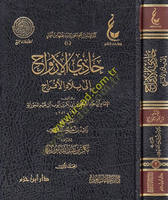 كتاب هادي العرفة إلى بلاد الأفراح - حدودي الأرواح إلى بلاد الأفراح
