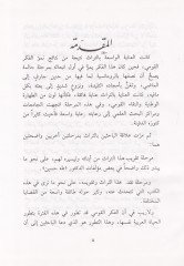 Binyetül-Kasidetil-Arabiyye  hatta Nihayetil-Asril-Emevi (Kasidetül-Medh Nemuzecen) - بنية القصيدة العربية حتى نهاية العصر الأموي