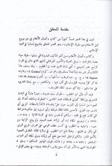 Tarihu İsbaniyyetil-İslamiyye  Kitabu Amalil-alam - تاريخ أسبانية الإسلامية كتاب أعمال الأعلام