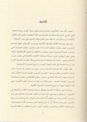Sanaatü'l-Kitab ve'l-Kitabe fi'l-Hicaz Asrü'n-Nübüvve ve'l-Khilafeti'r-Raşide و والخلافة الراشدة
