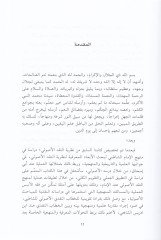 El-Hitabün-Nakdiyyil-Usuli min Tatbikatiş-Şatıbi ilat-Tecdidil-Muasır - الخطاب النقدي الأصولي من تطبيقات الشاطبي إلى التجديد المعاصر