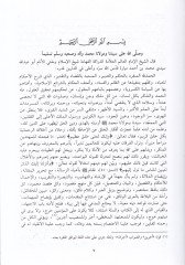 Şerhu Meyyaretil-Fasi ala Tuhfetil-Hükkam fi Nüketil-Ukud vel-Ahkam - شرح ميارة الفاسي على تحفة الحكام في نكت العقود والأحكام