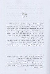 El-Üsre beynel-Cumud vel-Hadase  - الأسرة بين الجمود والحداثة