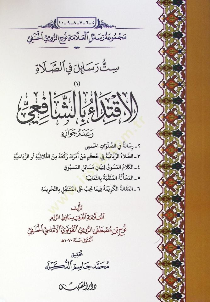 Set Resail Fi Essalat Elegtida Bişşafii Ve Adam Cevazuh Risale Fi Essalavat Elhamse Essalat Errebaniye Fi Hükm Min Edrek Rekate Min Etthalasiyye Ev Errubaiyye Elmesele Elmelakabe Bi Eththamaniyye Elmakale Elerime Fima Yecub Alel Mutenakil Bi Eltehrime - س