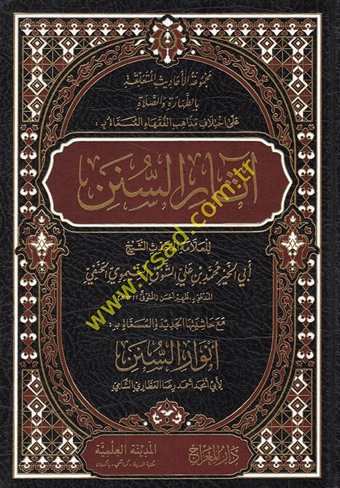 Meckuatül-Ehadis el-Müteallaka bit-Tahare ves-Salat ala İhtilafi Mezahibil-Fukaha el-Müsemmat bi Asarüs-Sünen  - مجموعة الأحاديث المتعلقة بالطهارة والصلاة على اختلاف مذاهب الفقهاء المسماة بـ : آثار السنن