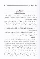 Muhtasarül-Furuk  - مختصر الفروق