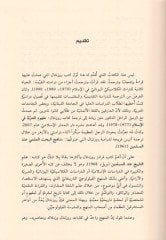 İlmüt-tarih indel-müslimin  - علم التأريخ عند المسلمين
